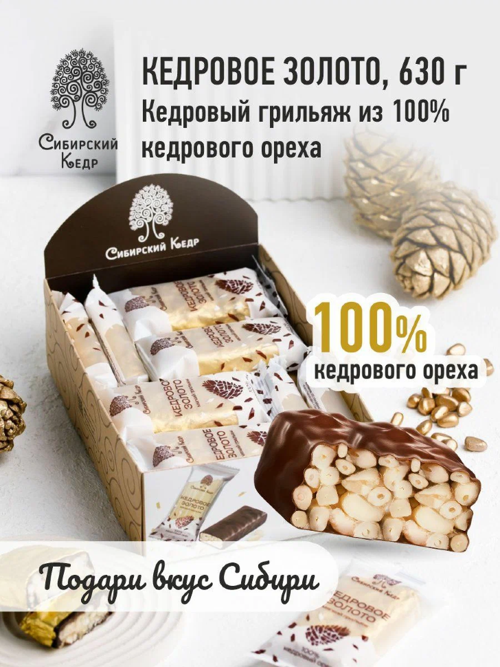  Грильяж(12491) Кедровое золото, (блок 18шт по 35г)    в Мончегорске