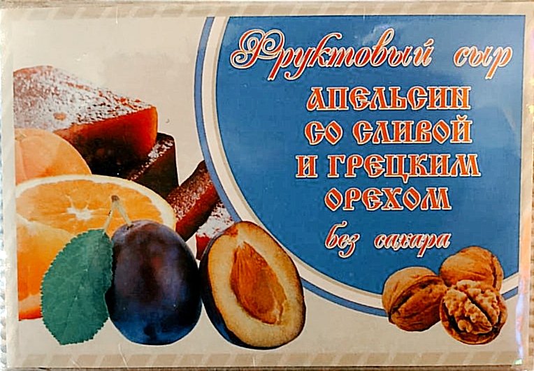  Сыр фруктовый "Апельсин со сливой с грецким орехом" 250г  в Мончегорске