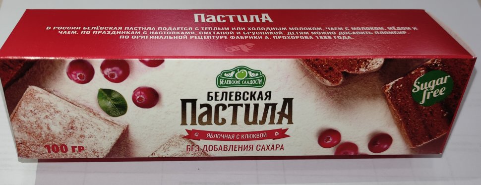  Пастила 100г с клюквой белевская диетическая НОВЫЙ ФОРМАТ(2шт по 50г)   в Мончегорске