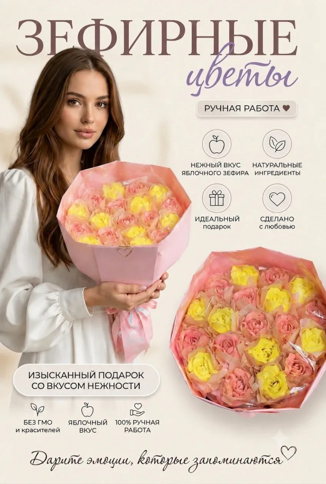  Букет Зефирный Размер XL желто-розовый,350г  в Мончегорске