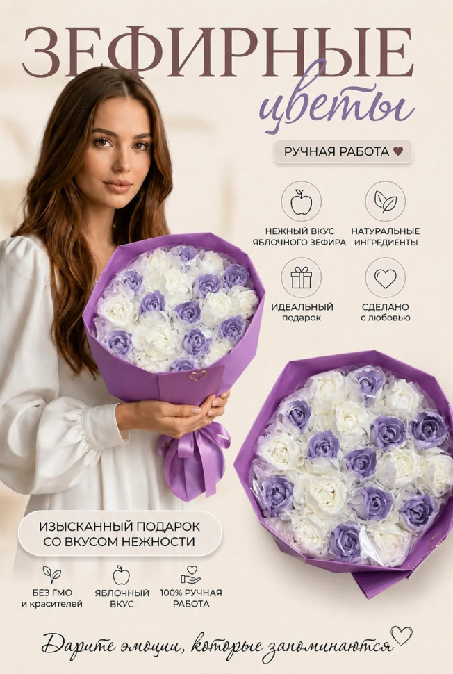  Букет Зефирный Размер XL бело-сиреневый, 350г  в Мончегорске