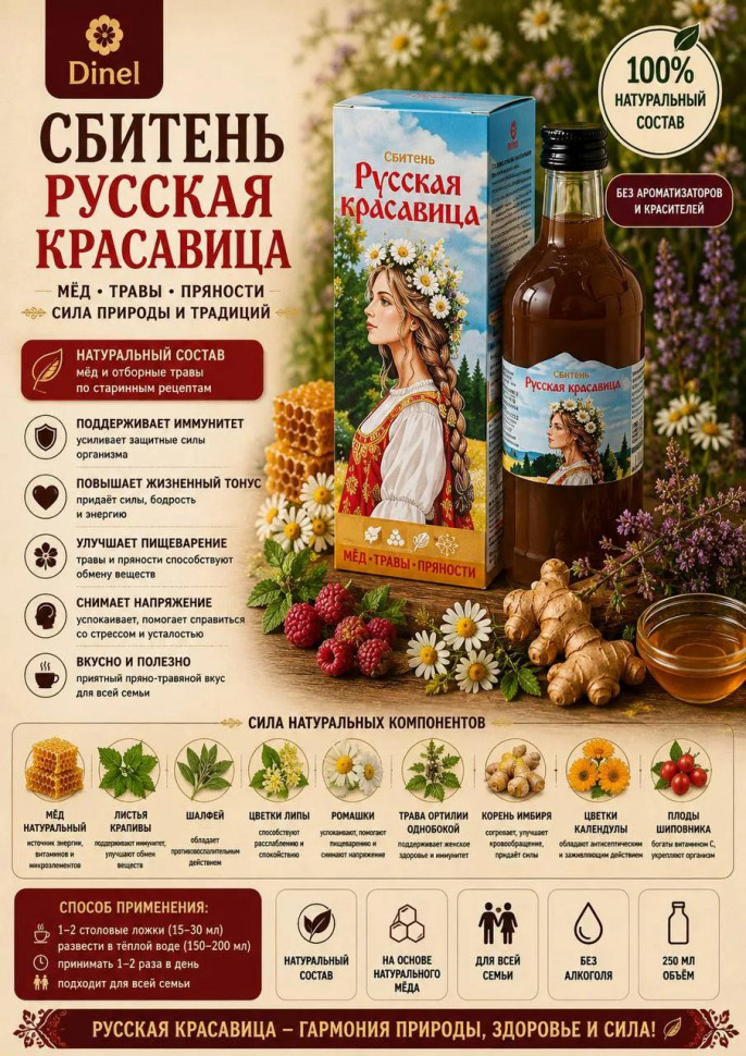  Сбитень Русская красавица, 250мл в Мончегорске