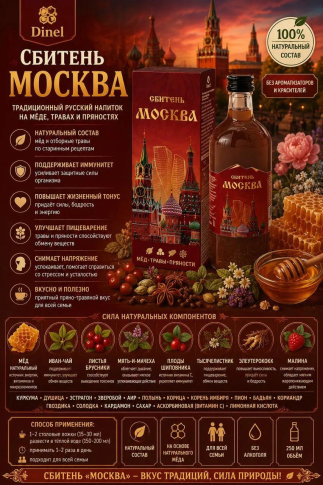  Сбитень Москва, 250мл  в Мончегорске